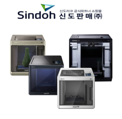 신도리코 3D 프린터 단기 임대 교육용 3D프린터 단기 렌탈 사무용 3D프린터 대여